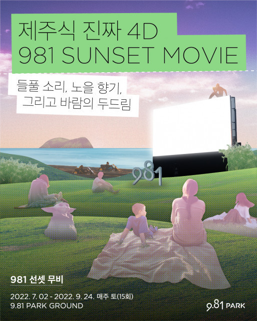 981 선셋 무비 포스터