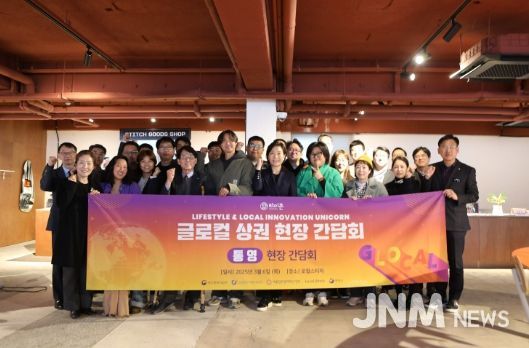 통영시, 글로컬 상권 현장 간담회 개최