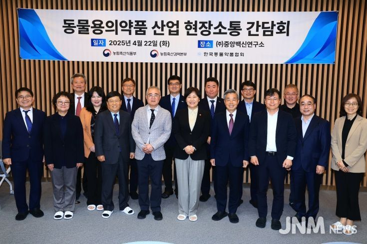 동물용의약품 산업 현장 소통 강화를 위한 간담회