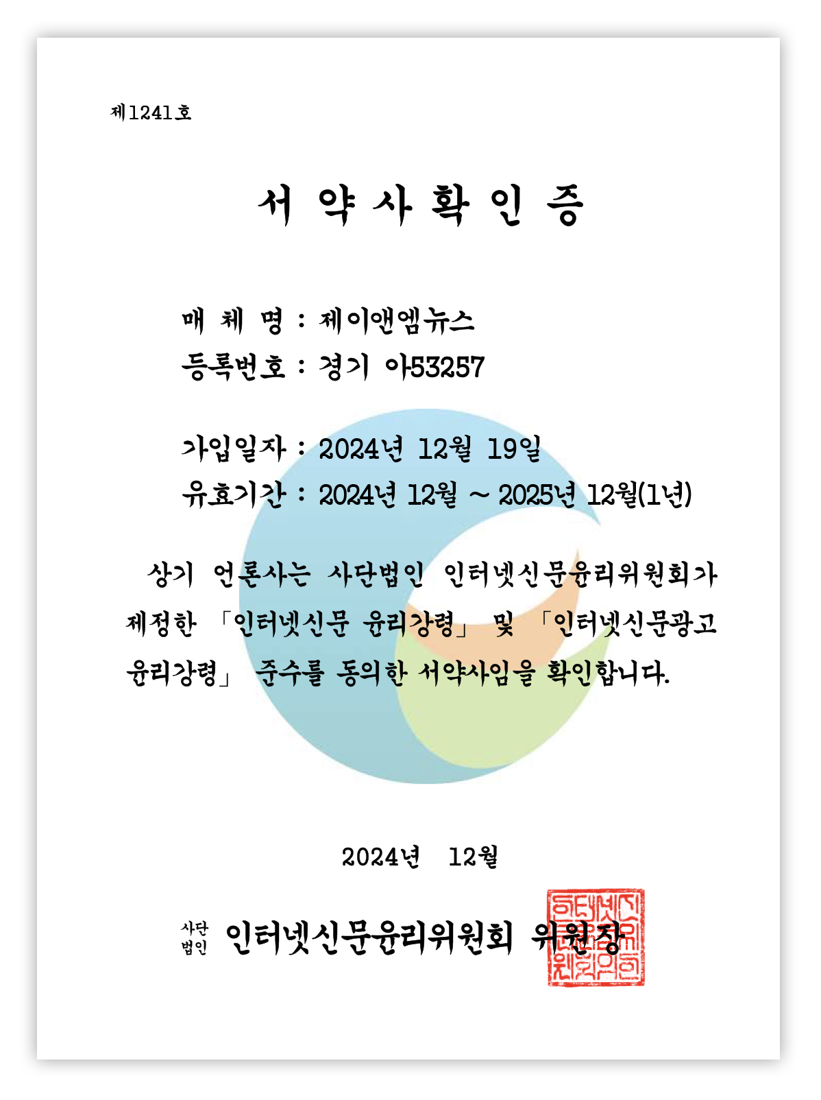 서약사 확인증