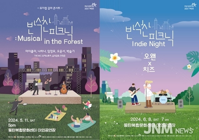 도심 속 힐링 스테이지 ‘반석산 피크닉’ 4월 2일 티켓 오픈… 화려한 뮤지컬과 설레는 인디음악으로 채우는 봄의 감성