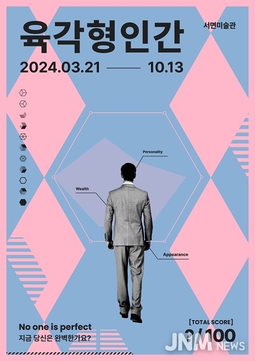 서면미술관, 내 삶의 기준을 찾아가는 여정 ‘육각형 인간’ 전시 개최