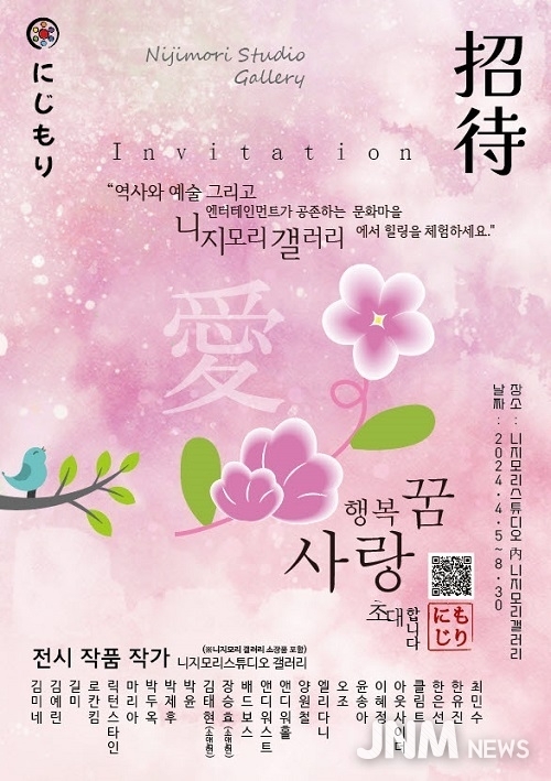 니지모리스튜디오, 갤러리 오픈 기념 ‘행복과 사랑, 꿈의 색채’ 담은 예술의 향연 전시회 개최
