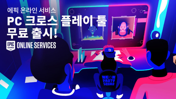 에픽게임즈가 에픽 온라인 서비스 ‘PC 크로스 플레이’를 무료로 출시했다