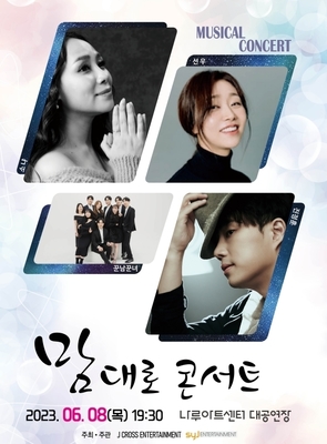 ‘맘대로 콘서트’ 포스터