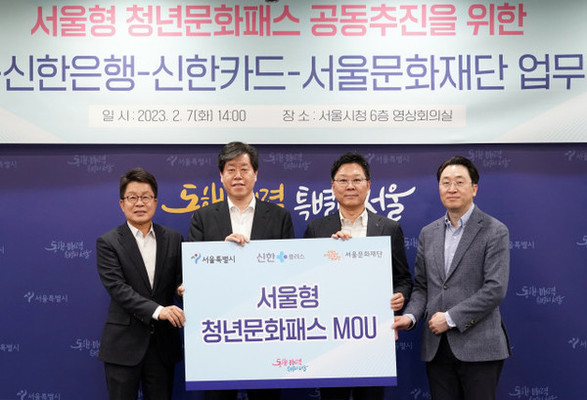 왼쪽부터 이창기 서울문화재단 대표이사, 김의승 서우릿 행정1부시장, 임수한 신한은행 디지털전략사업그룹 부행장, 유태현 신한카드 플랫폼 BIZ 그룹장이 업무협약 체결 후 기념 촬영을 하고 있다
