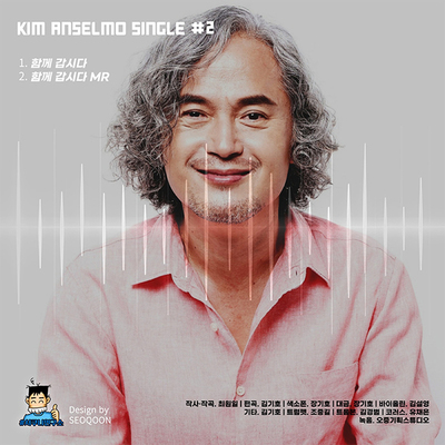 함께 갑시다 앨범아트 속지