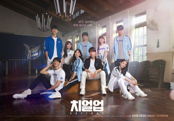 SBS 새 월화드라마 ‘치얼업’