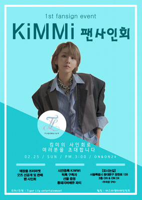 킴미 팬사인회