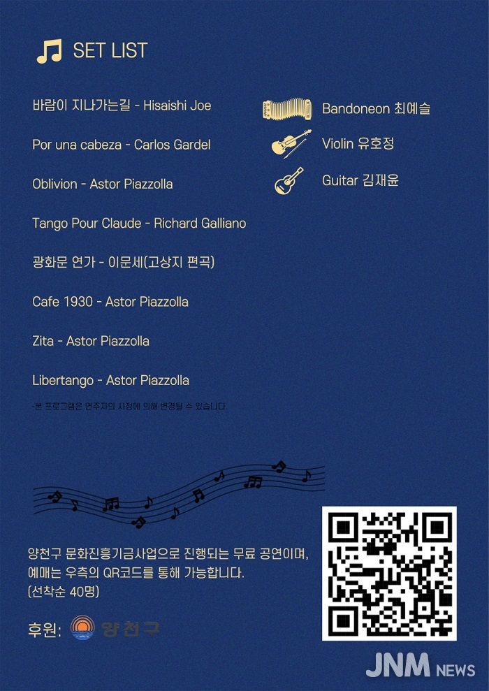 반도네온과 함께하는 탱고의 밤