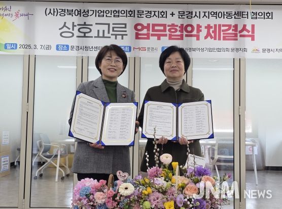 (사)경북여성기업인협의회 문경지회-문경시지역아동센터협의회 상호교류 업무협약 체결