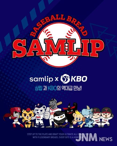 KBO x 삼립 콜라보