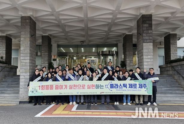 제주도, 공공기관 1회용품 사용 금지 직원 캠페인 실시