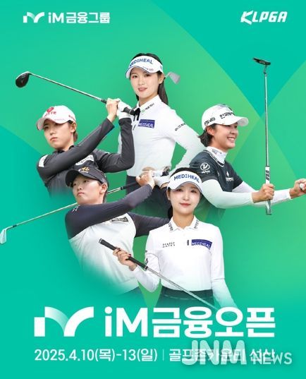 KLPGA 'iM금융오픈' 구미 상륙…골프와 함께 경제효과도 '버디' 기대