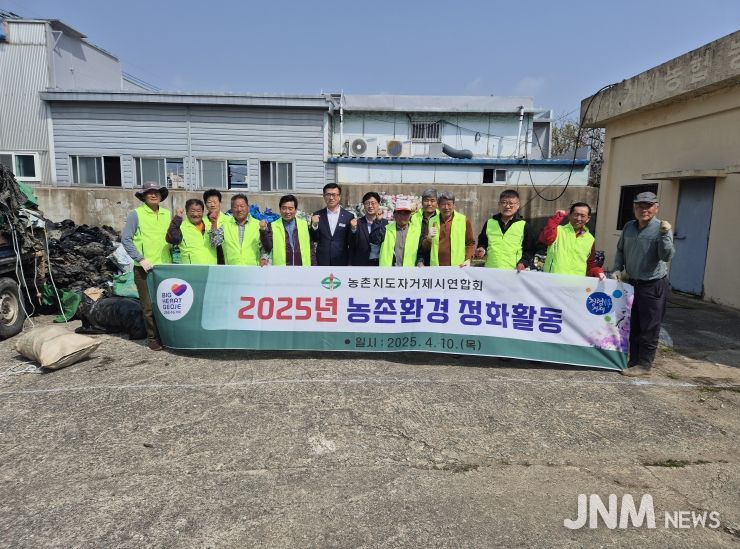 한국농촌지도자 거제시연합회 농촌환경 정화활동 실시