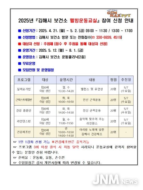 2025년 2기 웰빙 운동교실 참가자 모집