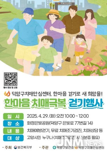 한마음 치매극복 걷기행사 홍보문