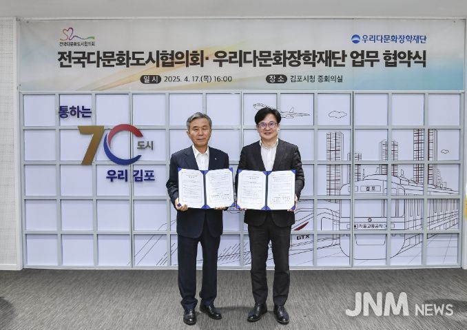 전국다문화도시협의회-우리다문화장학재단 업무 협약식