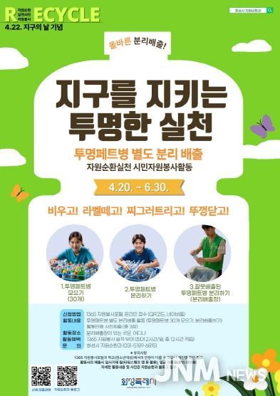 화성특례시, 지구의 날 맞아 ‘지구를 지키는 투명한 실천’ 자원순환실천 봉사단 운영