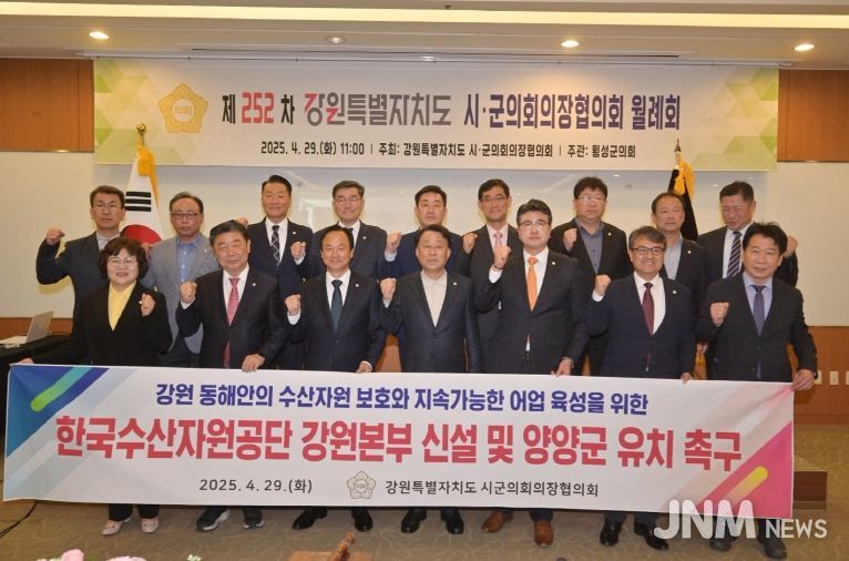 강원특별자치도시군의회의장협의회 최익순 협의회장 제252차 월례회 주재