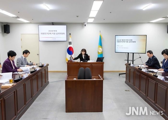 부천시의회, 정책연구 심의 투명성 강화 및 의원연구단체 활성화 추진