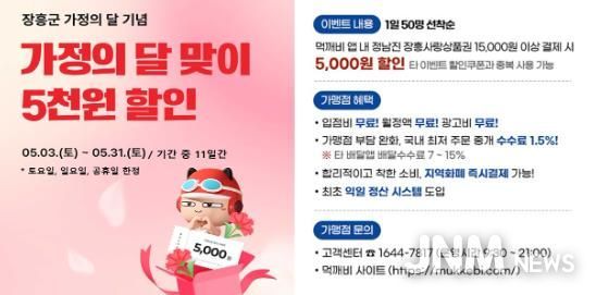 장흥군, 5월 공공배달앱 ‘먹깨비’ 주말 할인 이벤트 실시