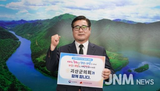 괴산군의회 김낙영 의장