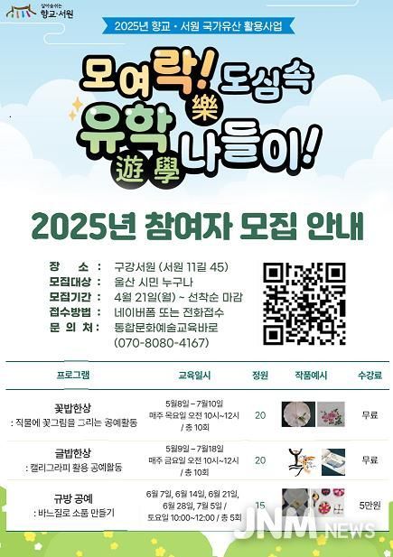 중구, 2025 향교·서원 문화유산 활용사업 추진