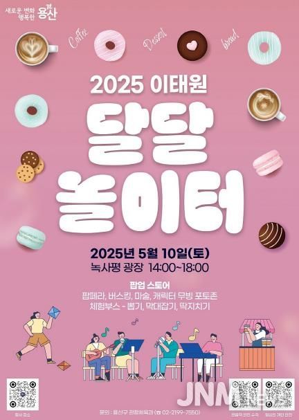 2025 이태원 달달 놀이터 행사 포스터