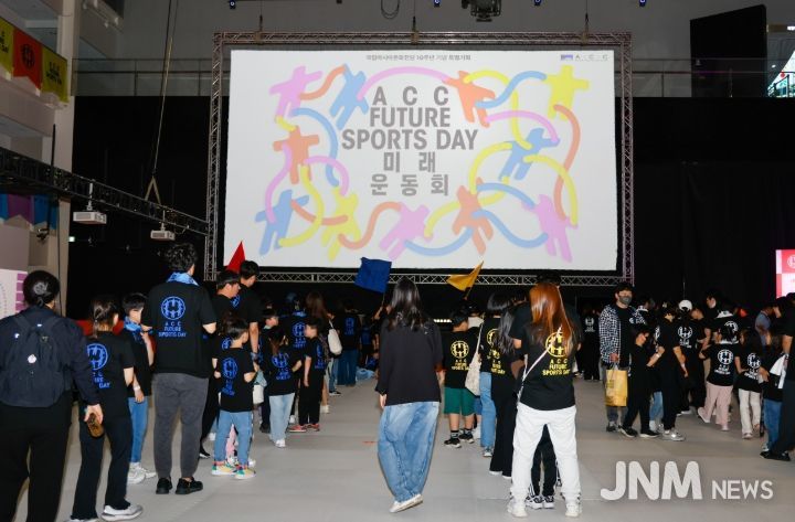 광주시교육청, ACC 미래 운동회 개최