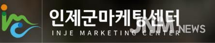 인제군마케팅센터