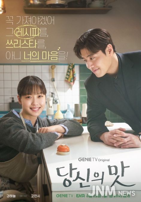 사진 제공: 지니 TV 오리지널 <당신의 맛>