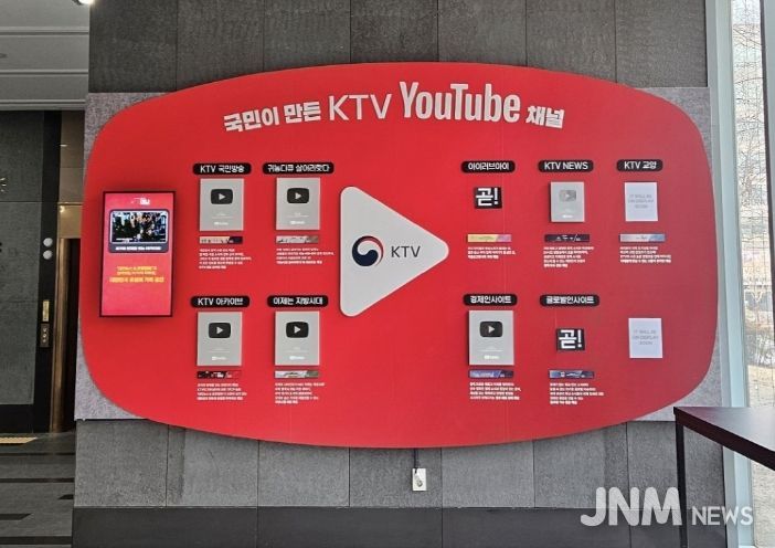 세종 정부2청사 <국민이 만든 KTV 유튜브 채널> 게시판