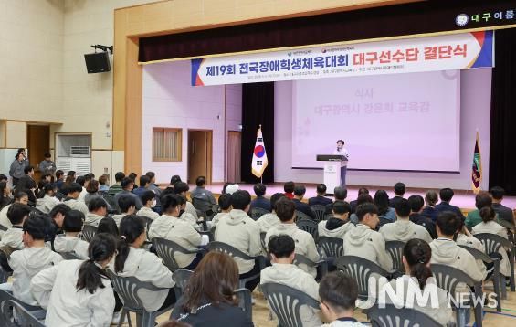 대구시교육청, 제19회 전국장애학생체육대회 결단식 개최