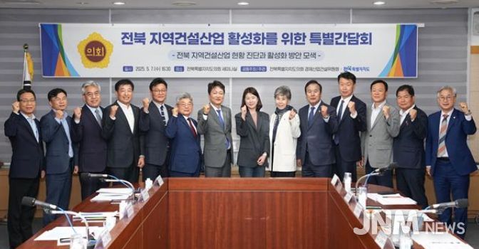 전북 지역건설산업 활성화를 위한 특별간담회