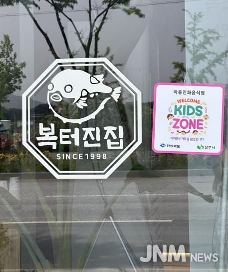 상주시보건소, 일반음식점 대상 아동친화 음식점 '웰컴키즈존' 운영