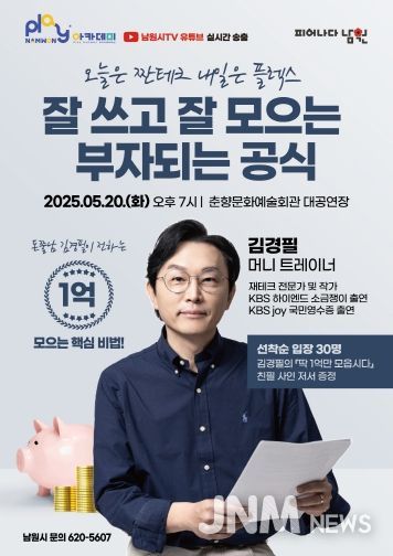 5월 Play남원 아카데미, 부자가 되는 방법
