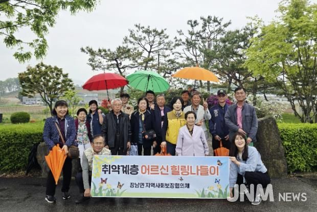 연천군 장남면 지역사회보장협의체, 어르신 힐링 나들이