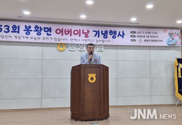 제53회 봉황면 어버이날 기념행사에 참석해 축사하는 최명수 도의원