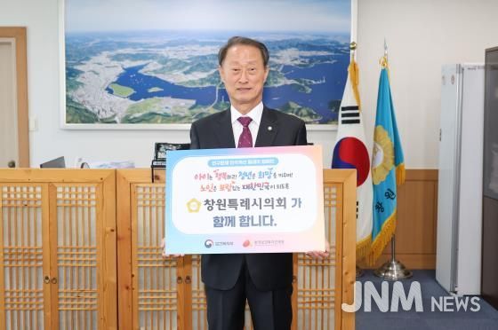 손태화 의장 릴레이캠페인