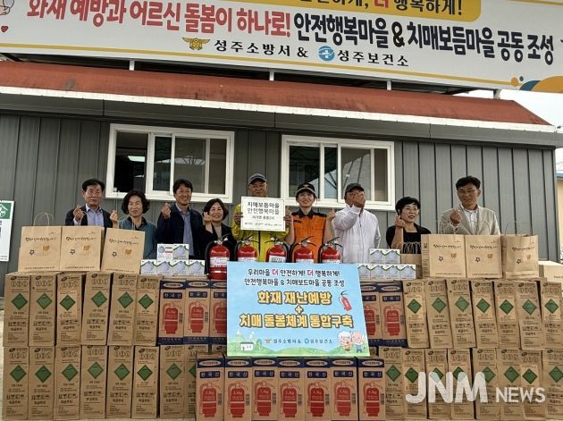 성주군, 대가면 용흥2리 ‘치매보듬마을’ 현판식 개최