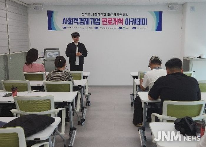 사회적경제기업 판로개척 아카데미 실시