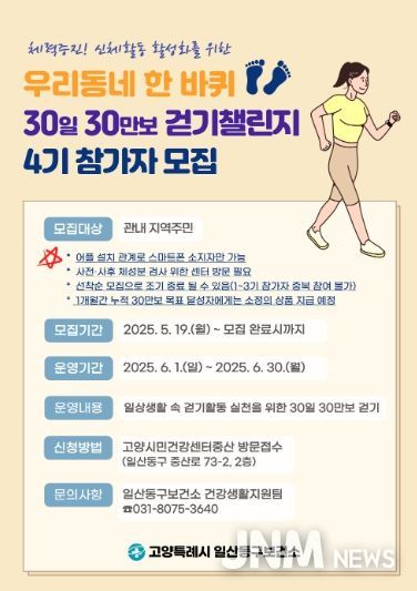 ‘2025년 우리동네 한 바퀴 30일 30만보 걷기챌린지’4기 참가자 모집 안내문