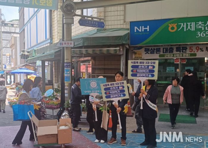 거제시, ‘식품안전의 날’맞아 식중독 예방 캠페인 실시