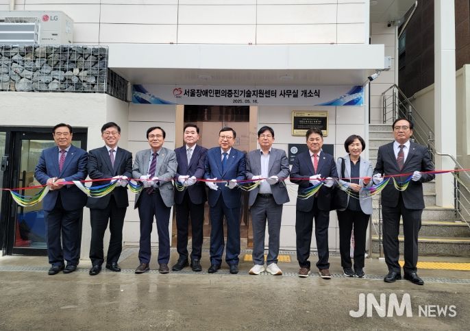 울시 장애인편의증진기술지원센터 개소식