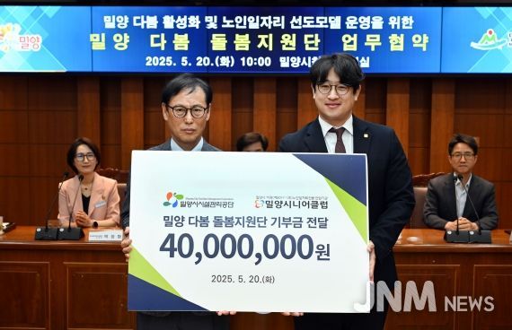 밀양시시설관리공단, 밀양시니어클럽에 4천만원 기부