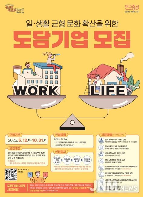 일·생활 균형문화 확산 ‘도담기업’ 모집
