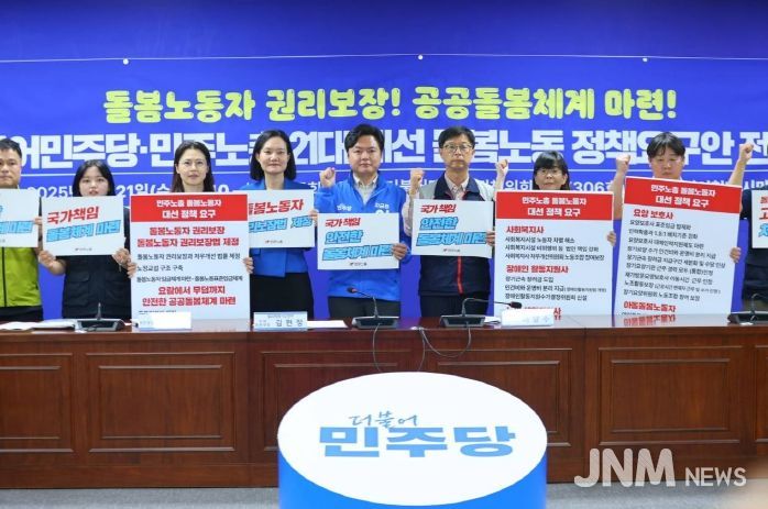 민주노총 공공돌봄 정책요구안 전달식