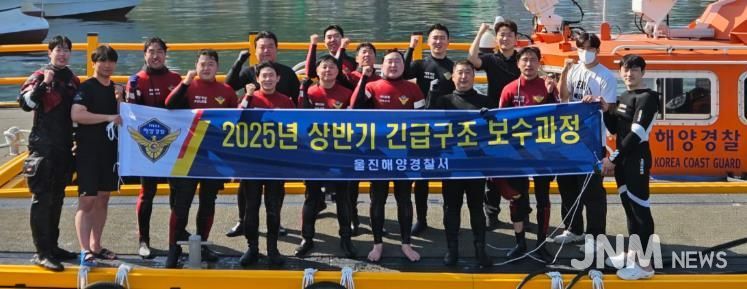 울진해경, 실전 중심 긴급구조 보수교육 실시