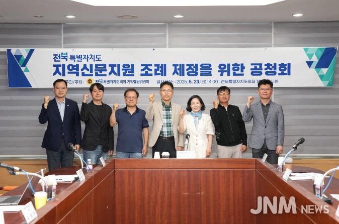 이수진 의원, 전북특별자치도 지역신문지원 조례 제정 위한 공청회 개최